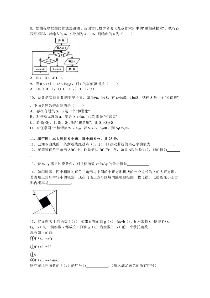 2019-2020年高考数学一模试卷（文科）（b卷）含解析.doc_第2页