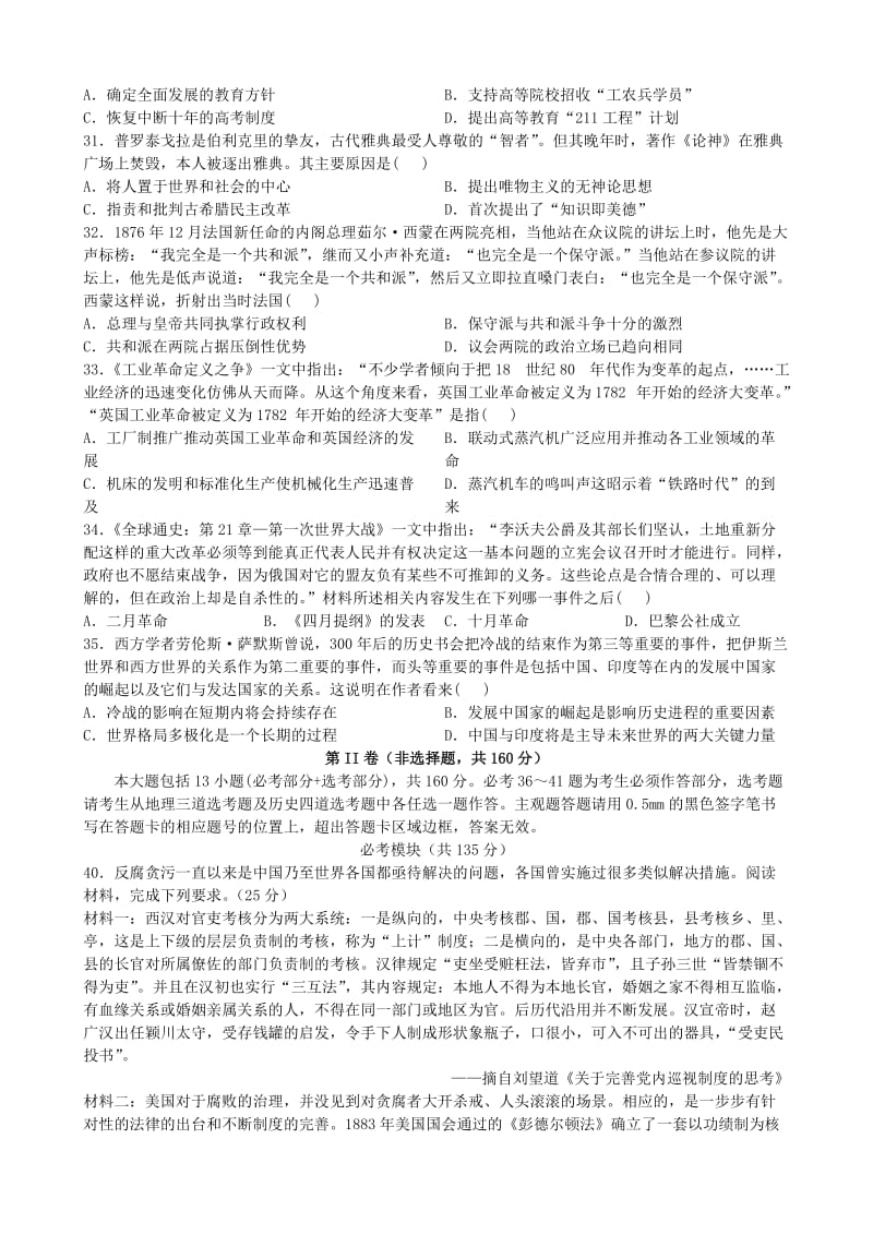 2019-2020年高三文综（历史部分）上学期一轮复习检测试题.doc_第2页