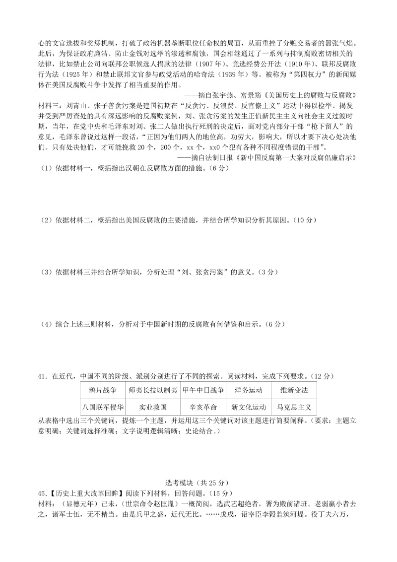 2019-2020年高三文综（历史部分）上学期一轮复习检测试题.doc_第3页