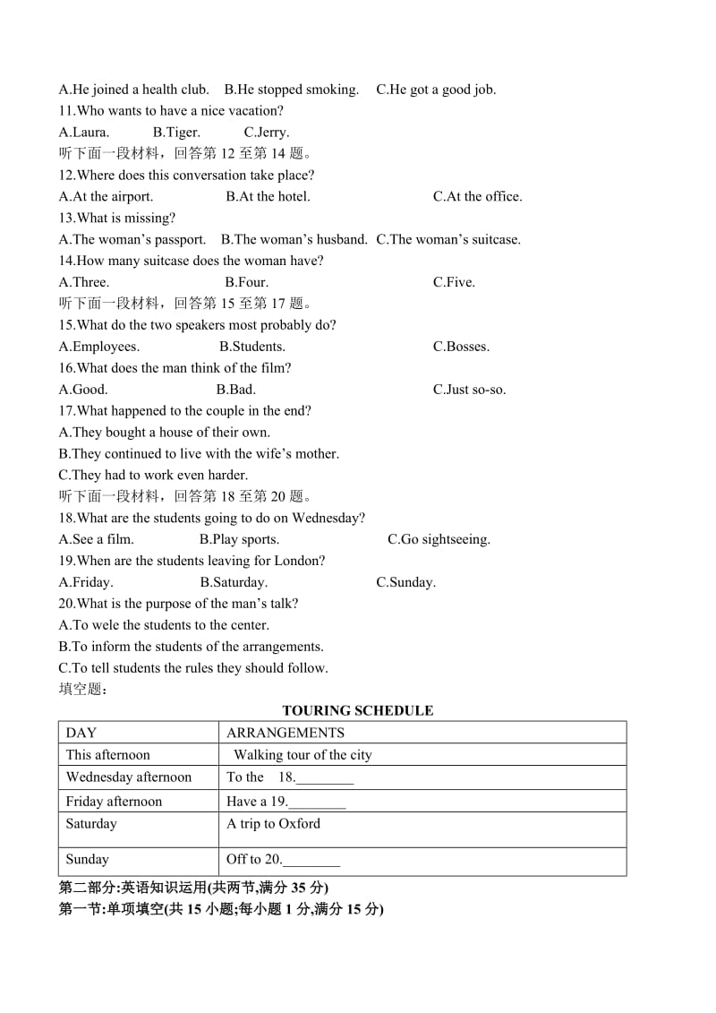 2019-2020年高三第二学期联考一.doc_第2页