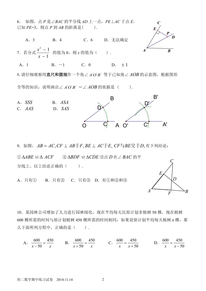 西城区西城外国语学校2014年秋初二上数学期中试题及答案.doc_第2页