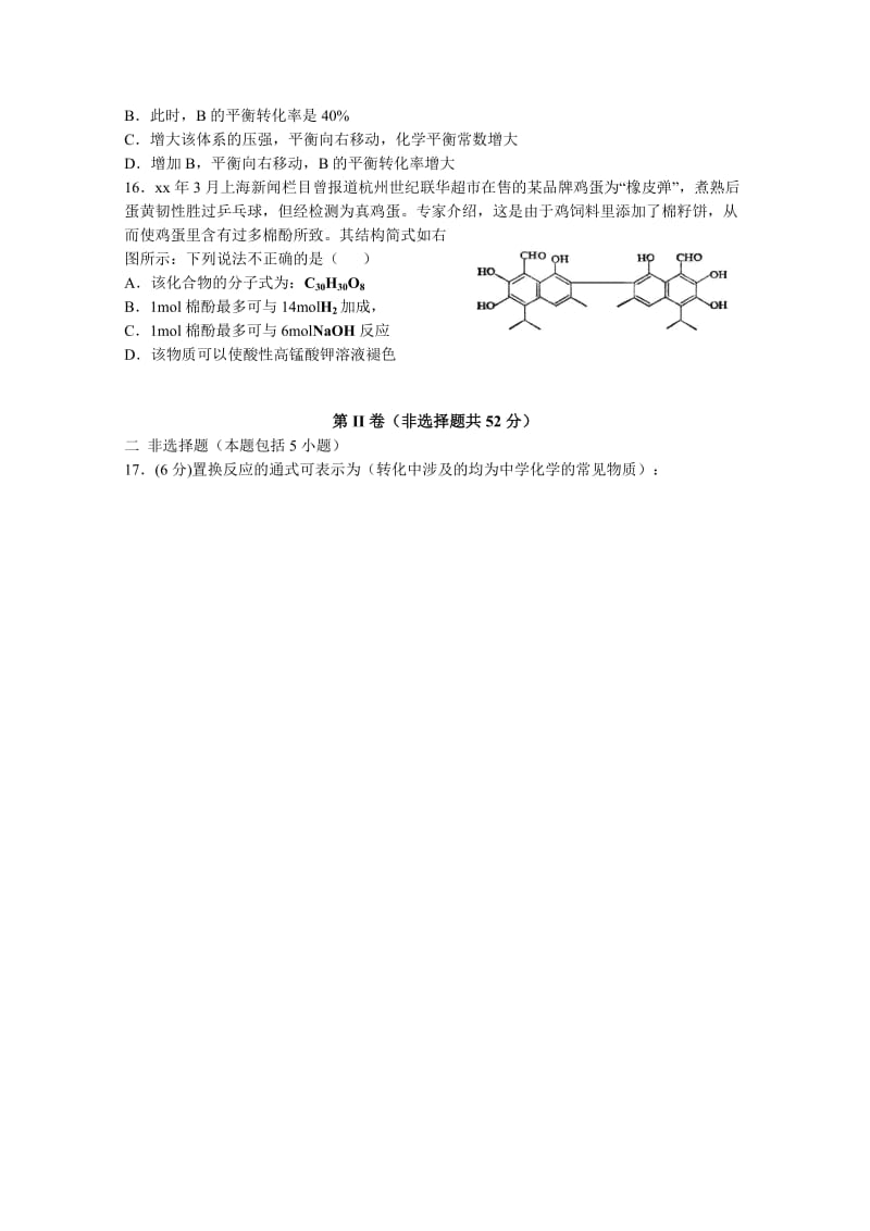 2019-2020年高三开学摸底考试 化学 含答案.doc_第3页