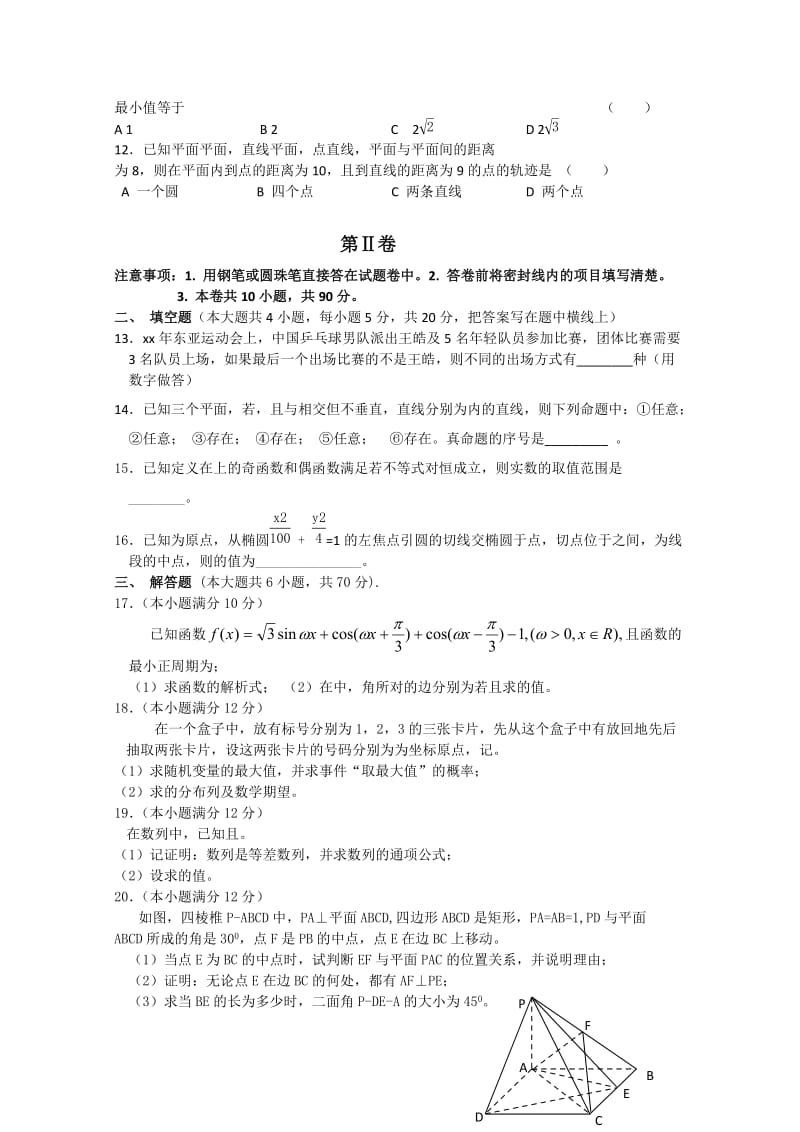 2019-2020年高三高考仿真考试一（数学理）.doc_第2页