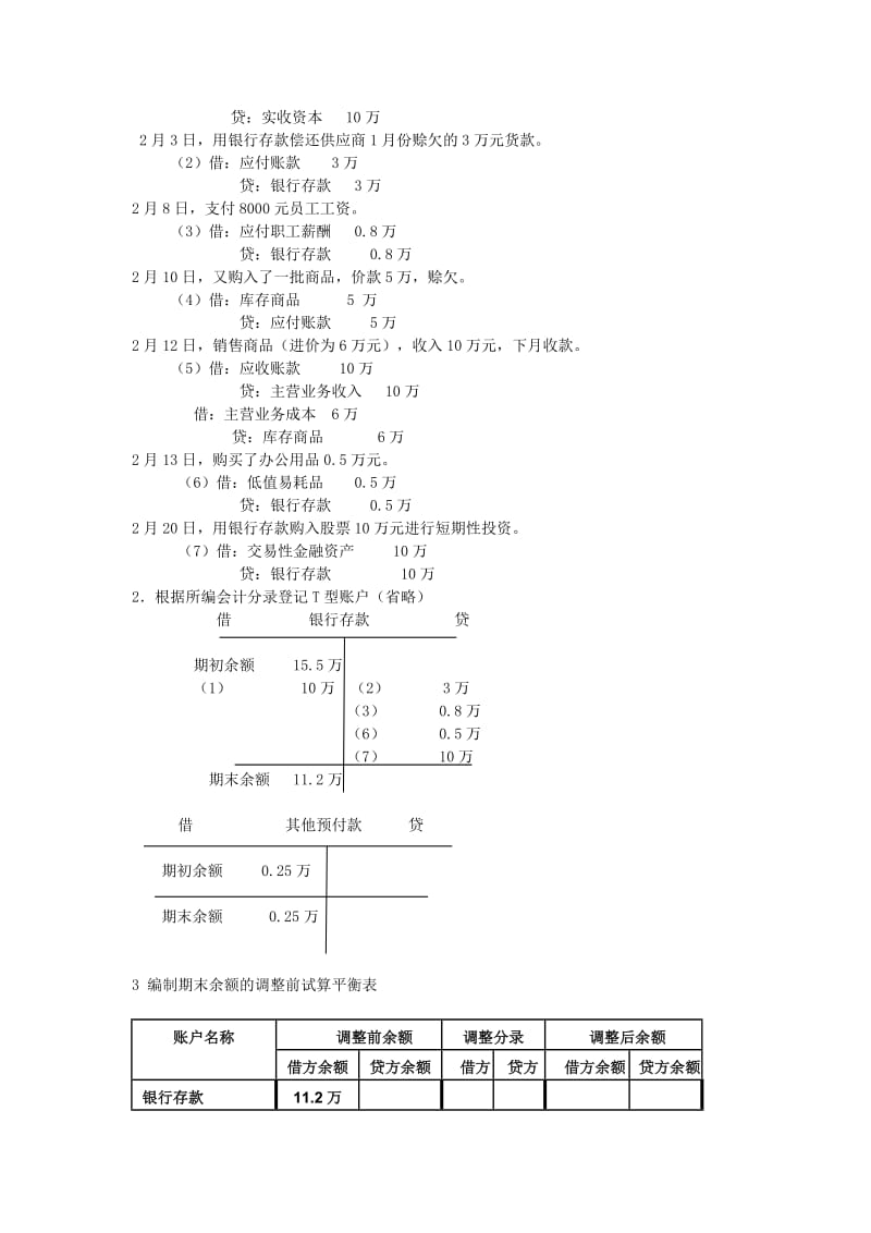 浙大会计学原理第二章答案.doc_第3页