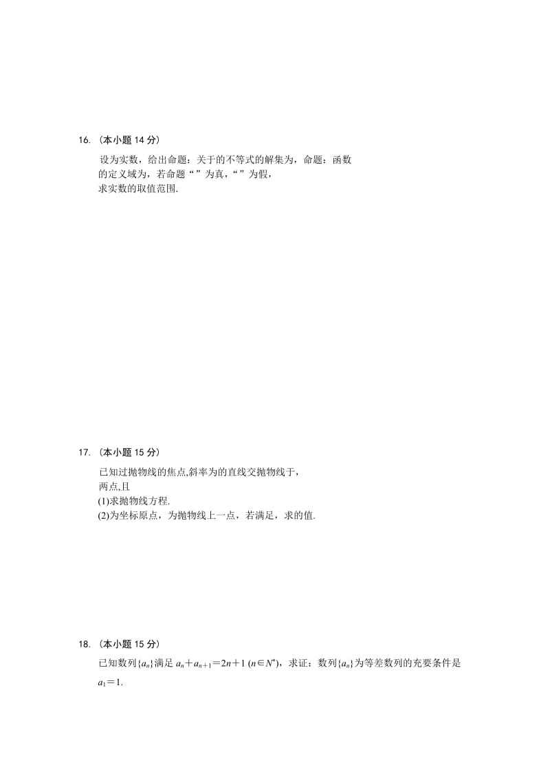 2019-2020年高二上学期第一次月考试题 数学 缺答案.doc_第2页