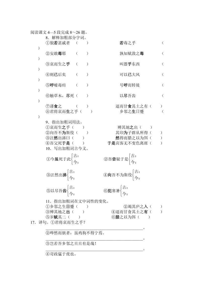 捕蛇者说练习题及答案.doc_第1页