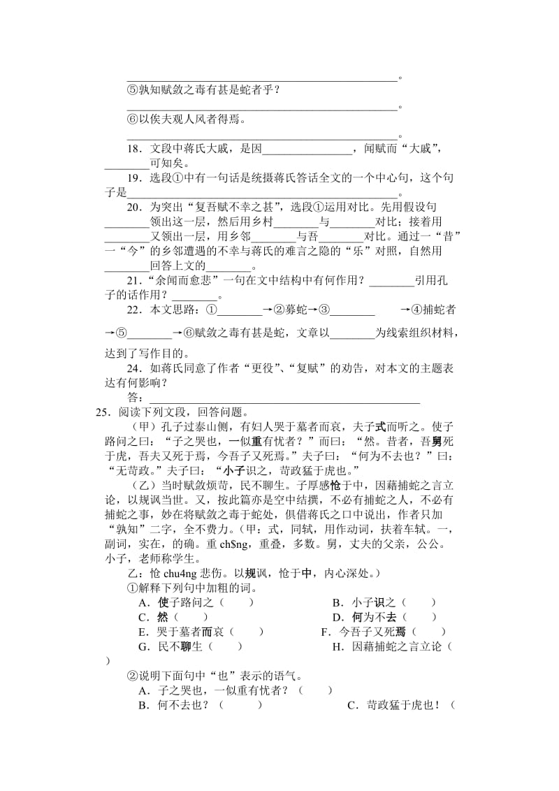 捕蛇者说练习题及答案.doc_第2页