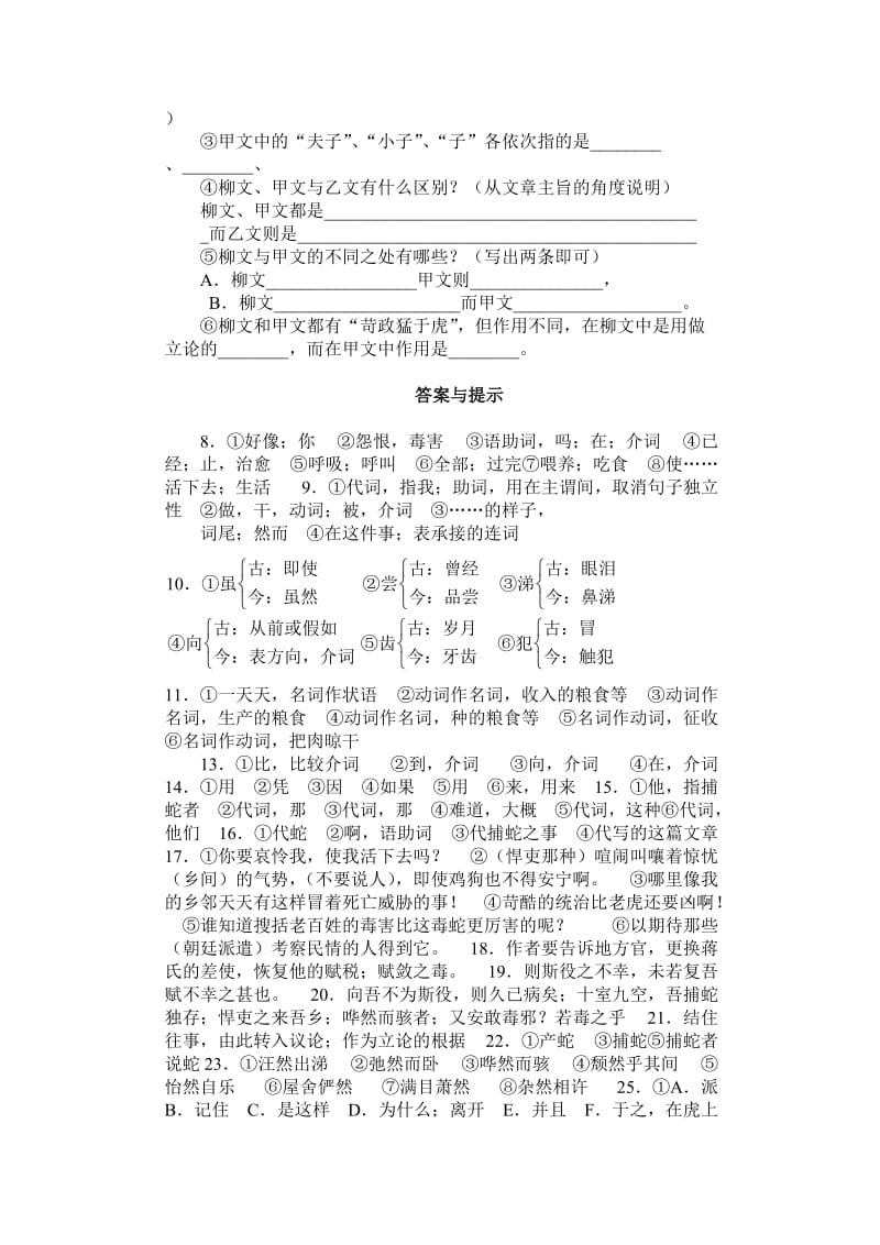 捕蛇者说练习题及答案.doc_第3页