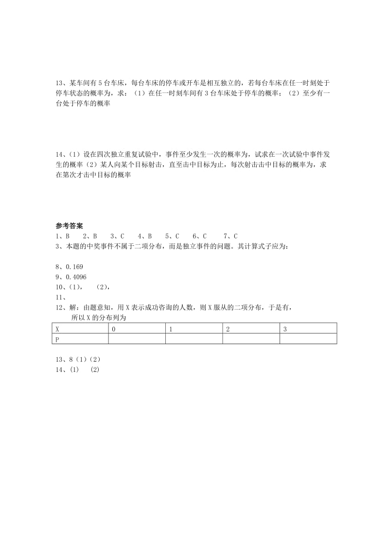 2019-2020年高中数学 第2章 二项分布同步练习 北师大版选修2-3.doc_第2页