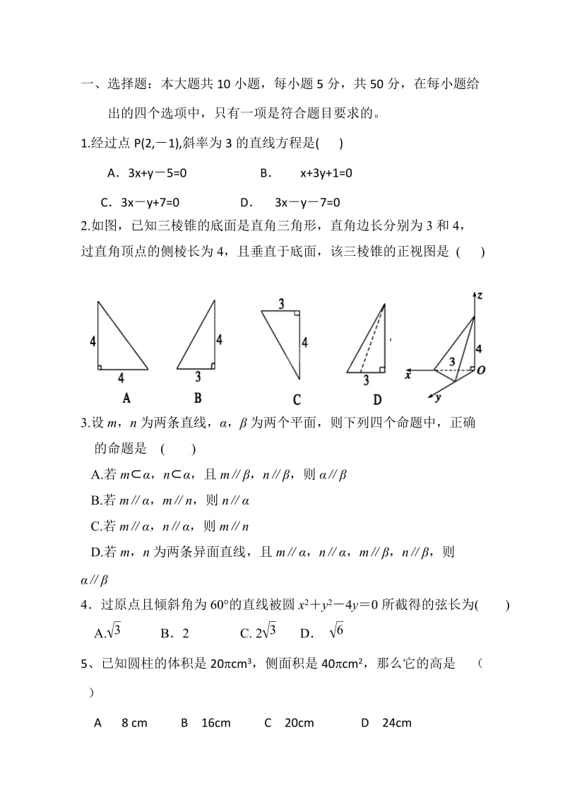 2019-2020年高二上学期第二次月考 数学文 含答案.doc_第1页