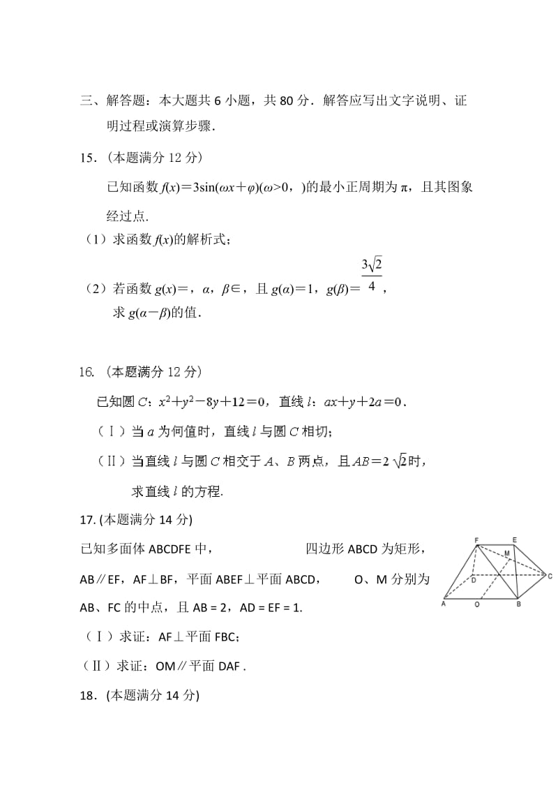 2019-2020年高二上学期第二次月考 数学文 含答案.doc_第3页