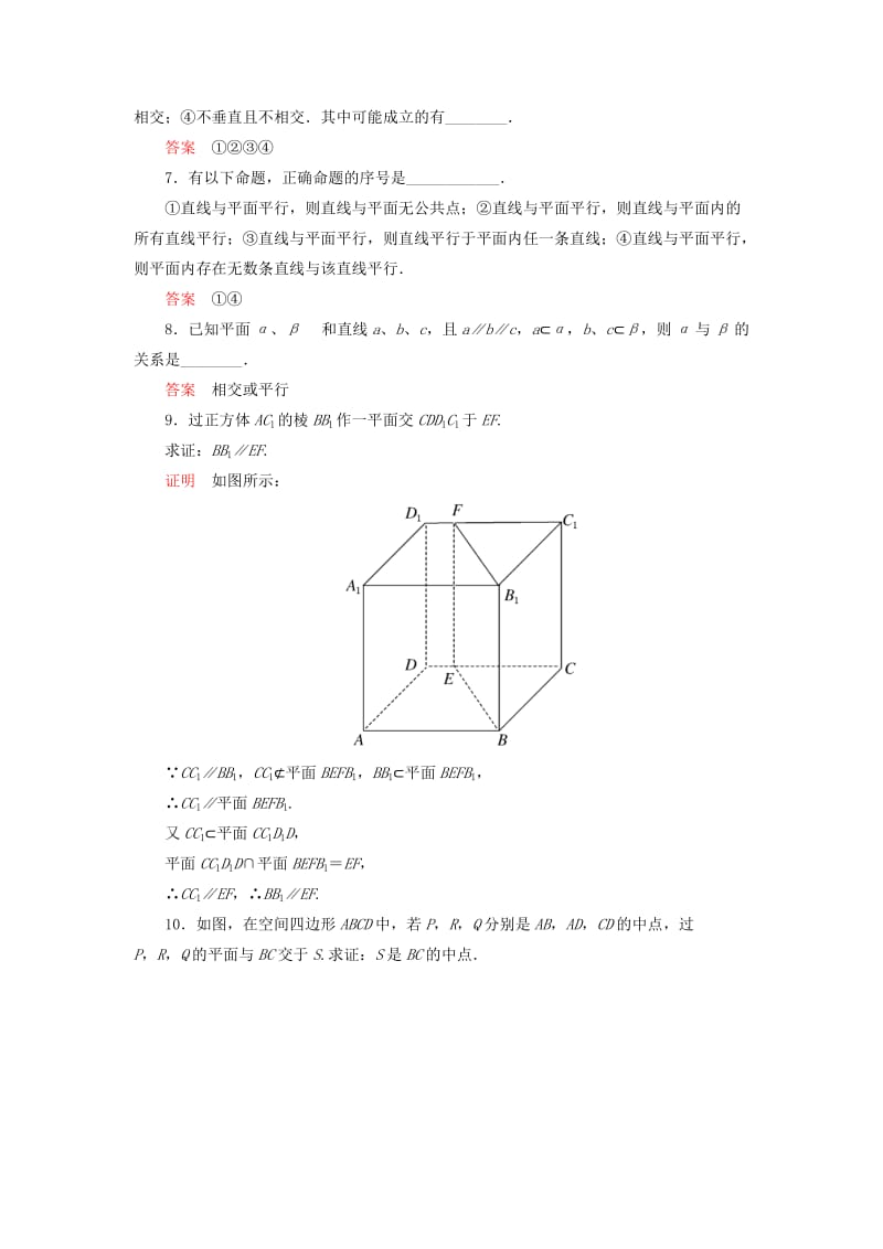 2019-2020年高中数学 2.2.3直线与平面平行的性质双基限时练 新人教A版必修2.doc_第2页