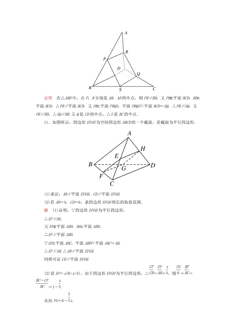 2019-2020年高中数学 2.2.3直线与平面平行的性质双基限时练 新人教A版必修2.doc_第3页