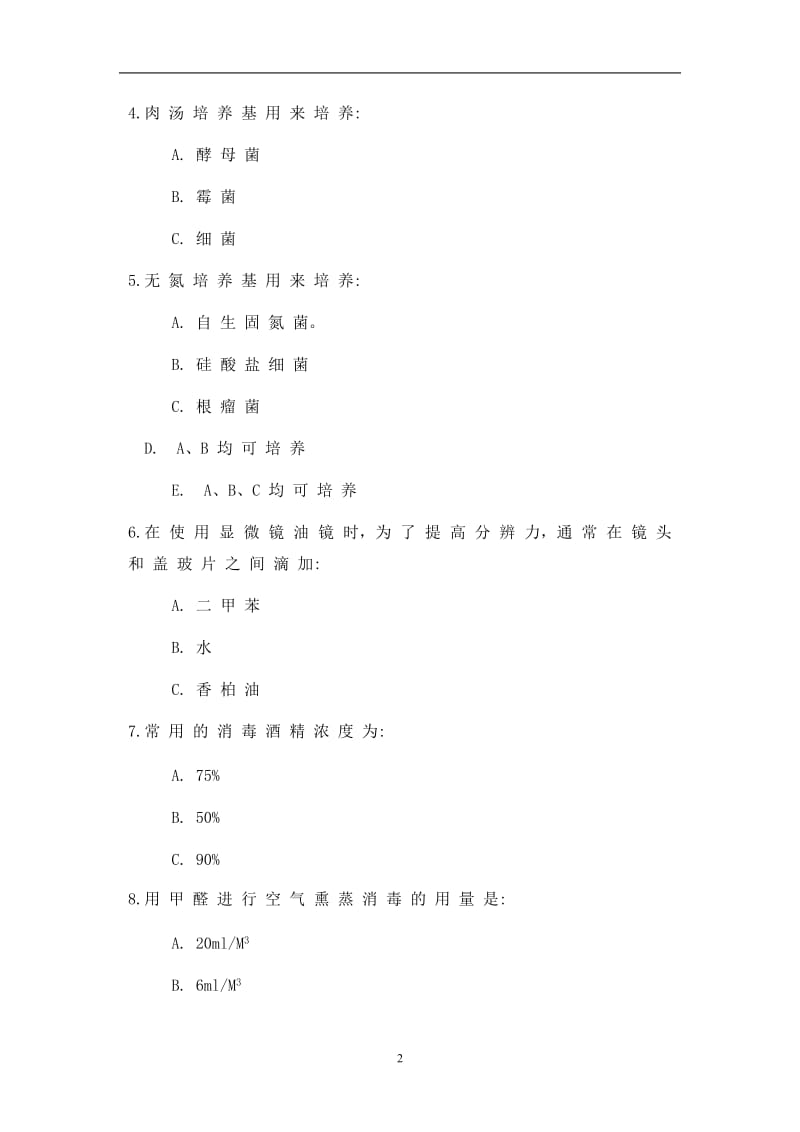 微生物学实验复习题及其答案1.doc_第2页