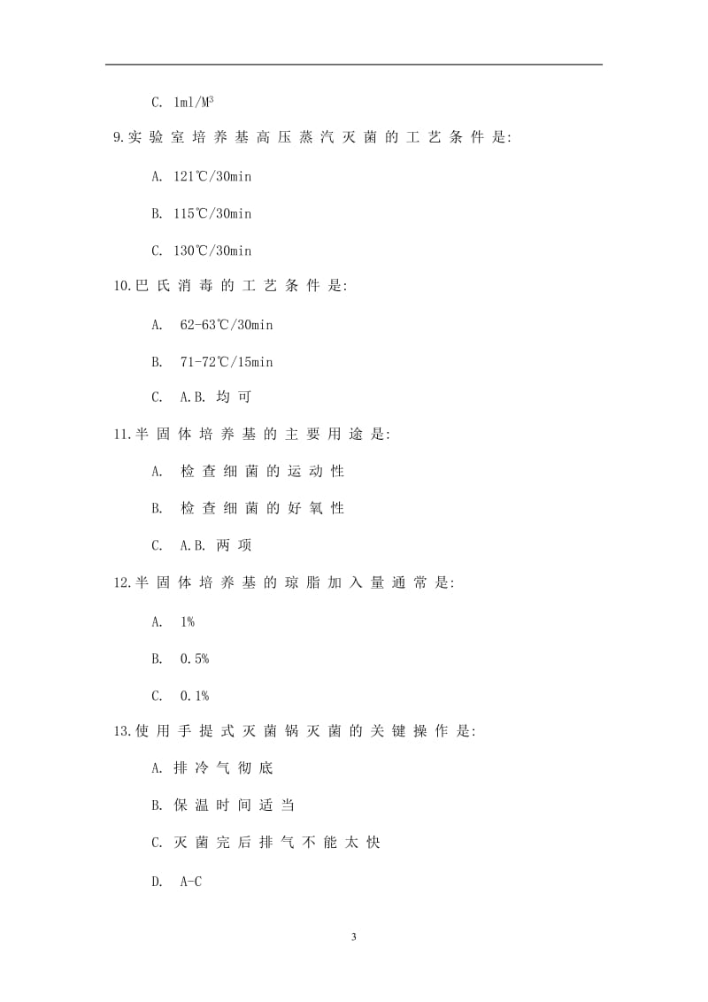 微生物学实验复习题及其答案1.doc_第3页