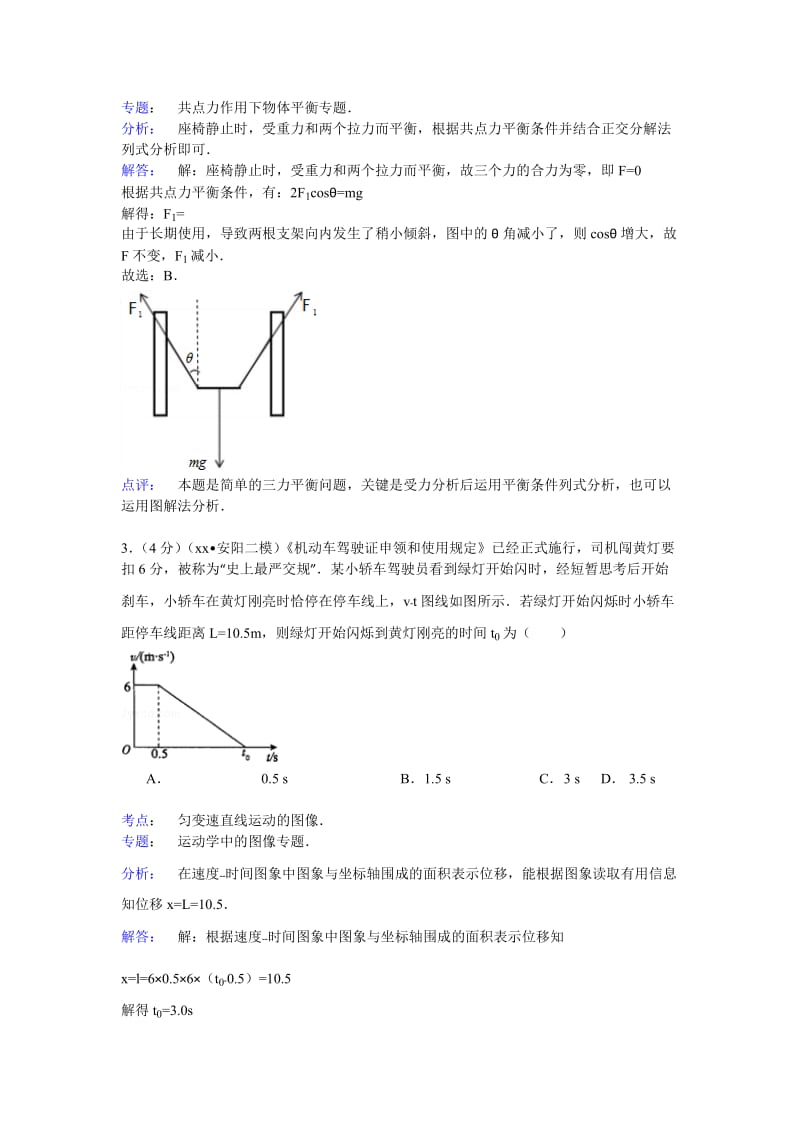 2019-2020年高二（下）期末物理试卷含解析.doc_第2页