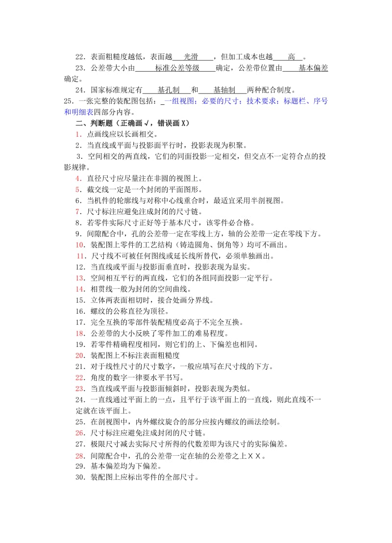 画法几何及机械制图复习题及答案.doc_第2页