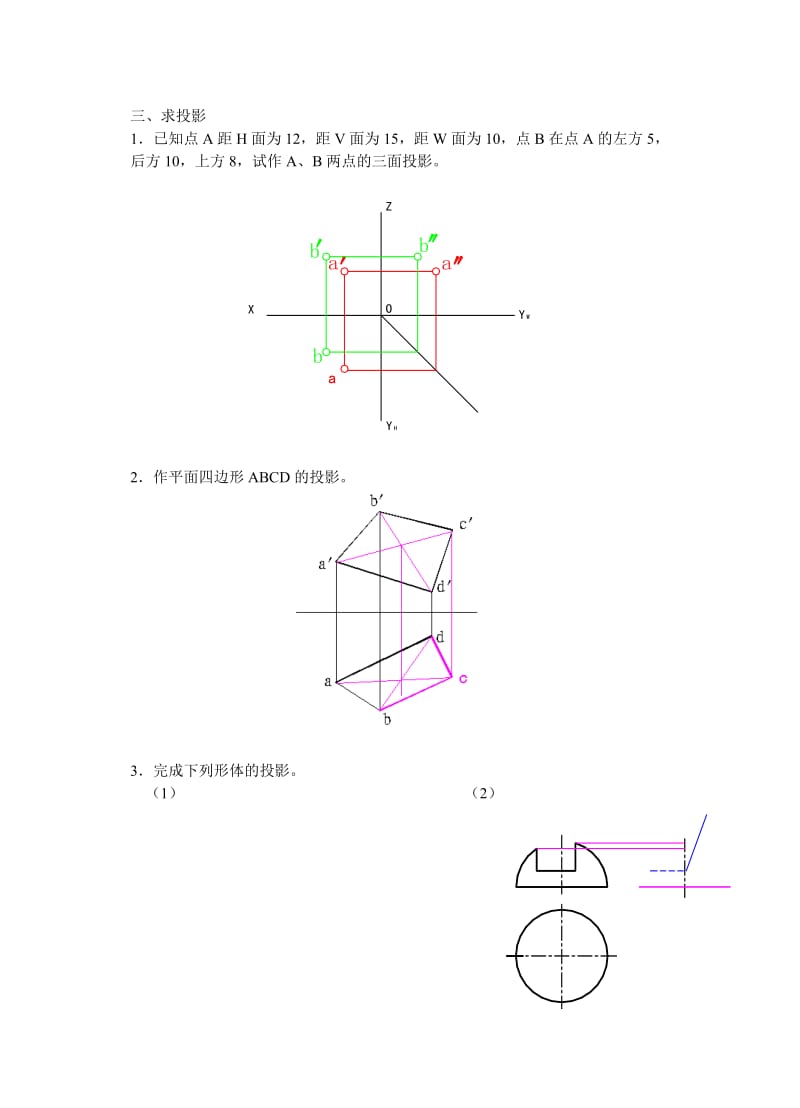 画法几何及机械制图复习题及答案.doc_第3页