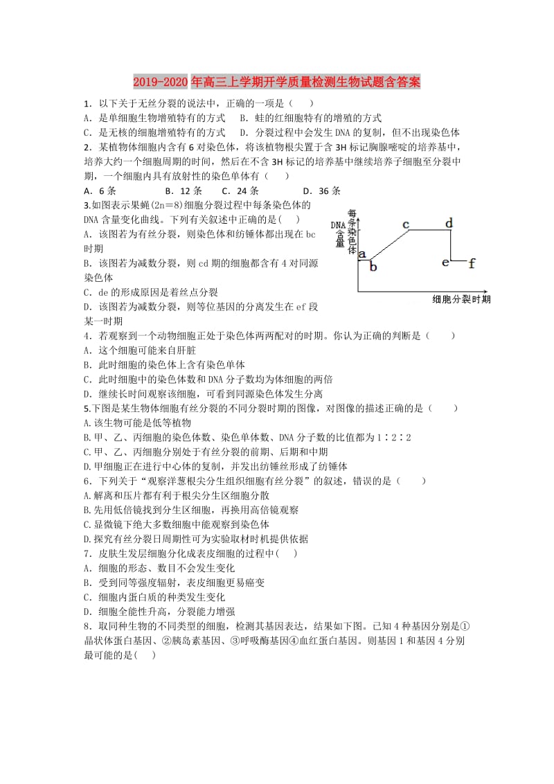 2019-2020年高三上学期开学质量检测生物试题含答案.doc_第1页