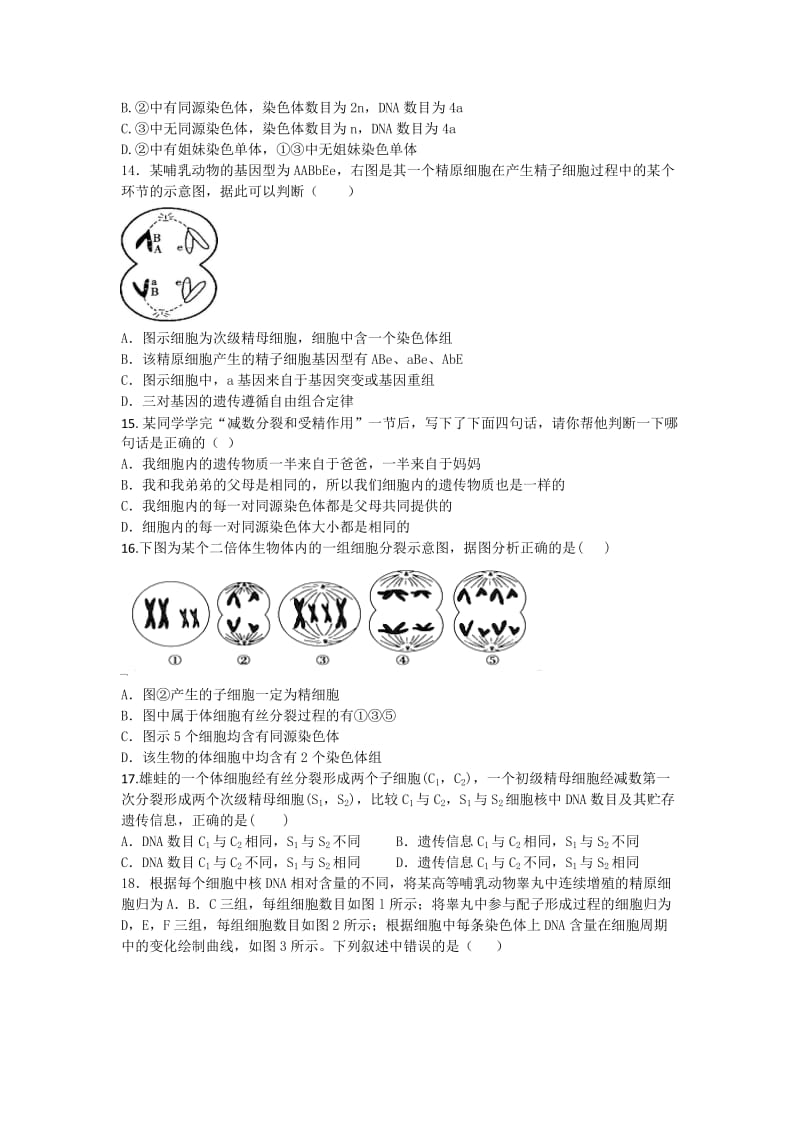 2019-2020年高三上学期开学质量检测生物试题含答案.doc_第3页