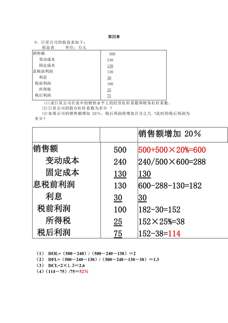 财务管理习题17347423.doc_第2页