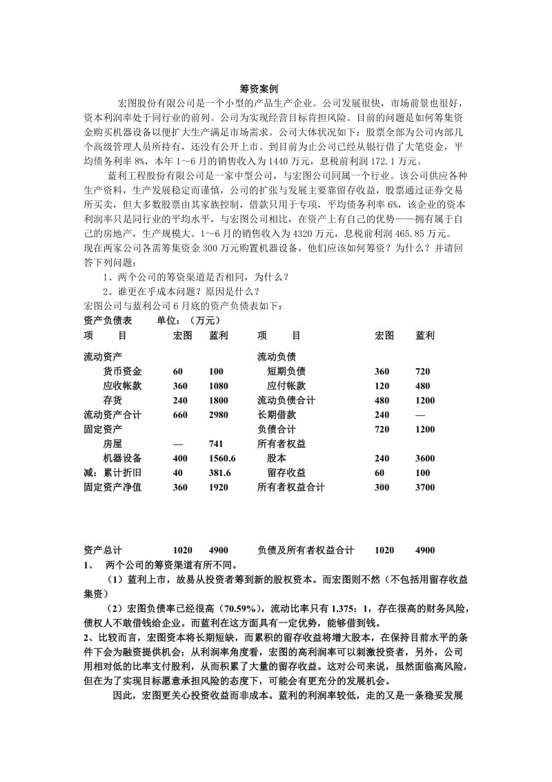 财务管理习题17347423.doc_第3页