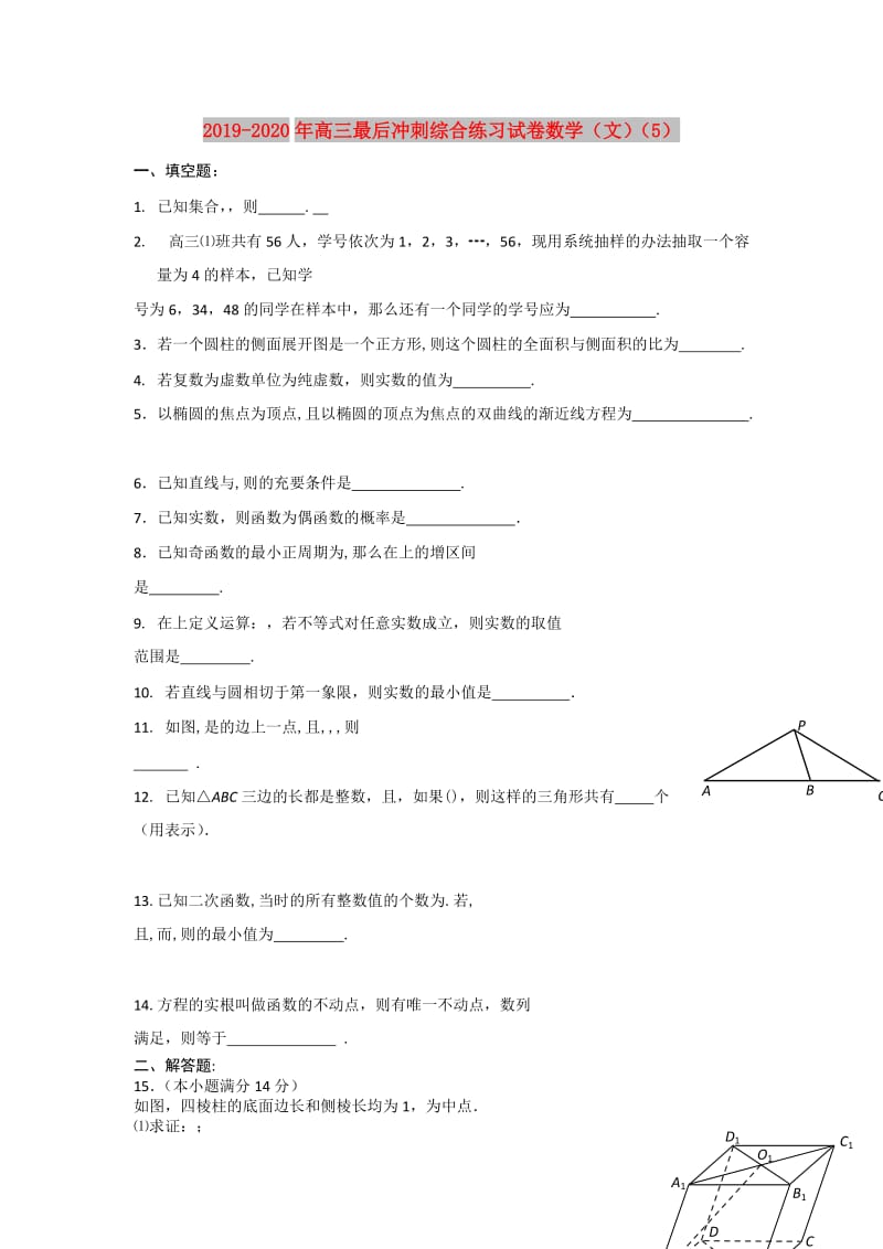 2019-2020年高三最后冲刺综合练习试卷数学（文）（5）.doc_第1页