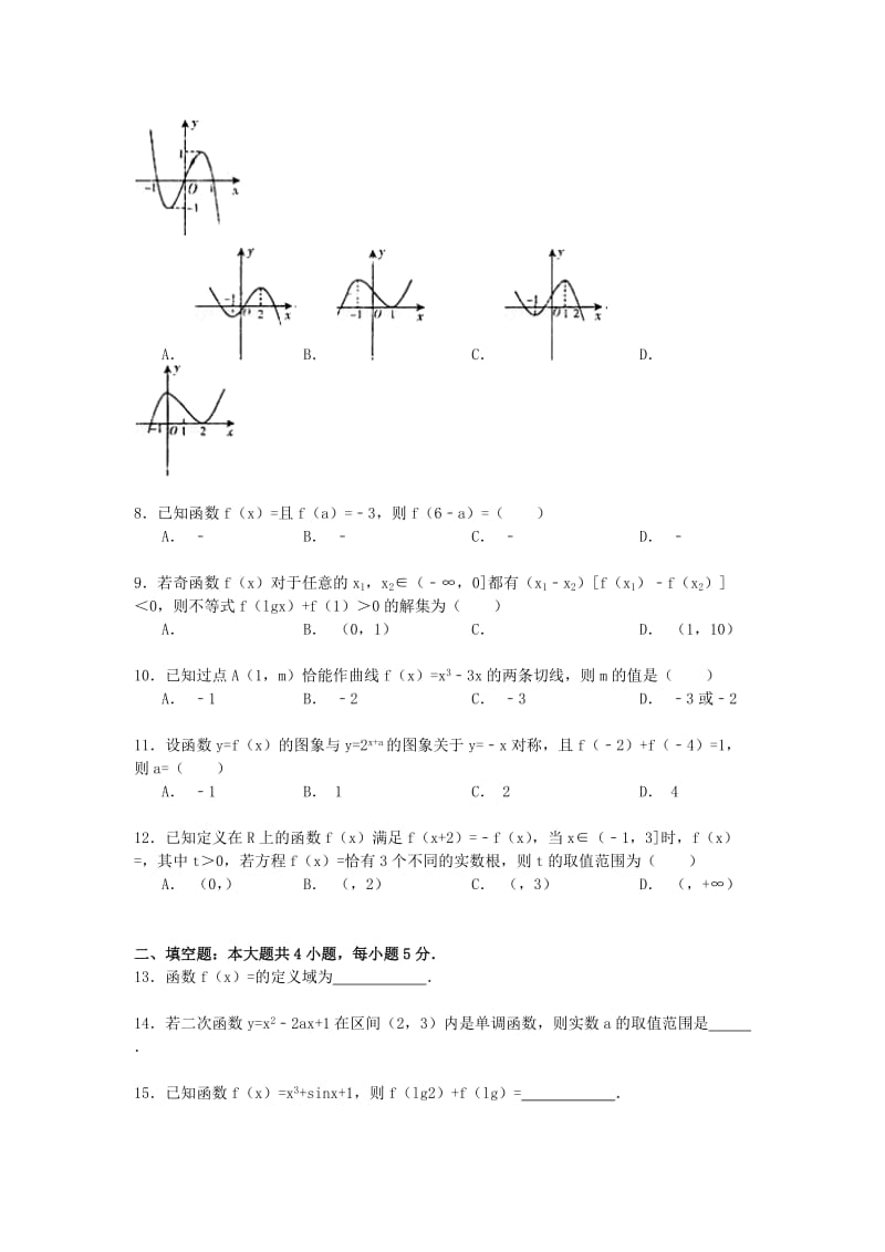 2019-2020年高二数学下学期适应性考试试卷 文（含解析）.doc_第2页