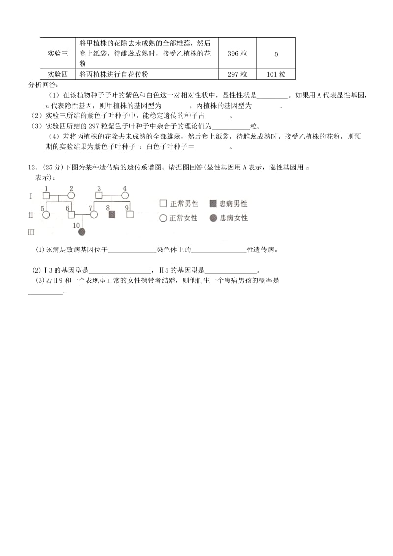 2019-2020年高一生物下学期第3周周末练习.doc_第2页