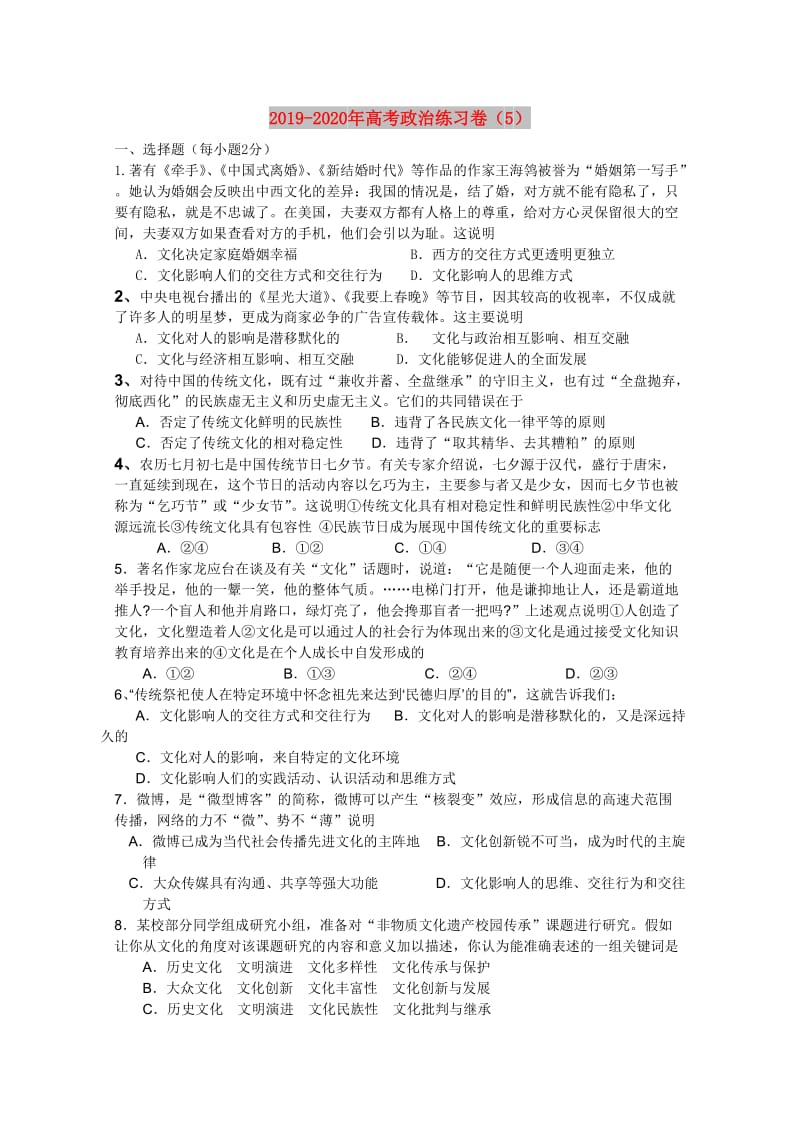 2019-2020年高考政治练习卷（5）.doc_第1页