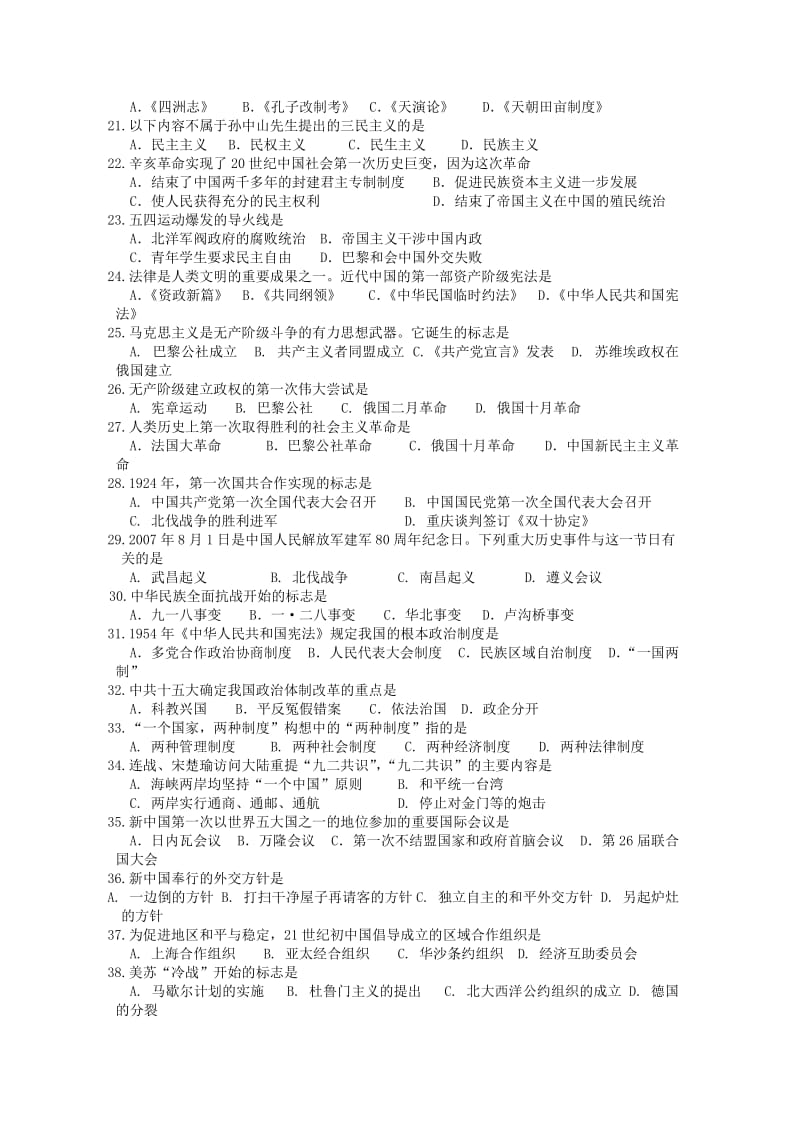 2019-2020年高三历史学业水平必修一练习卷 二 含答案.doc_第2页