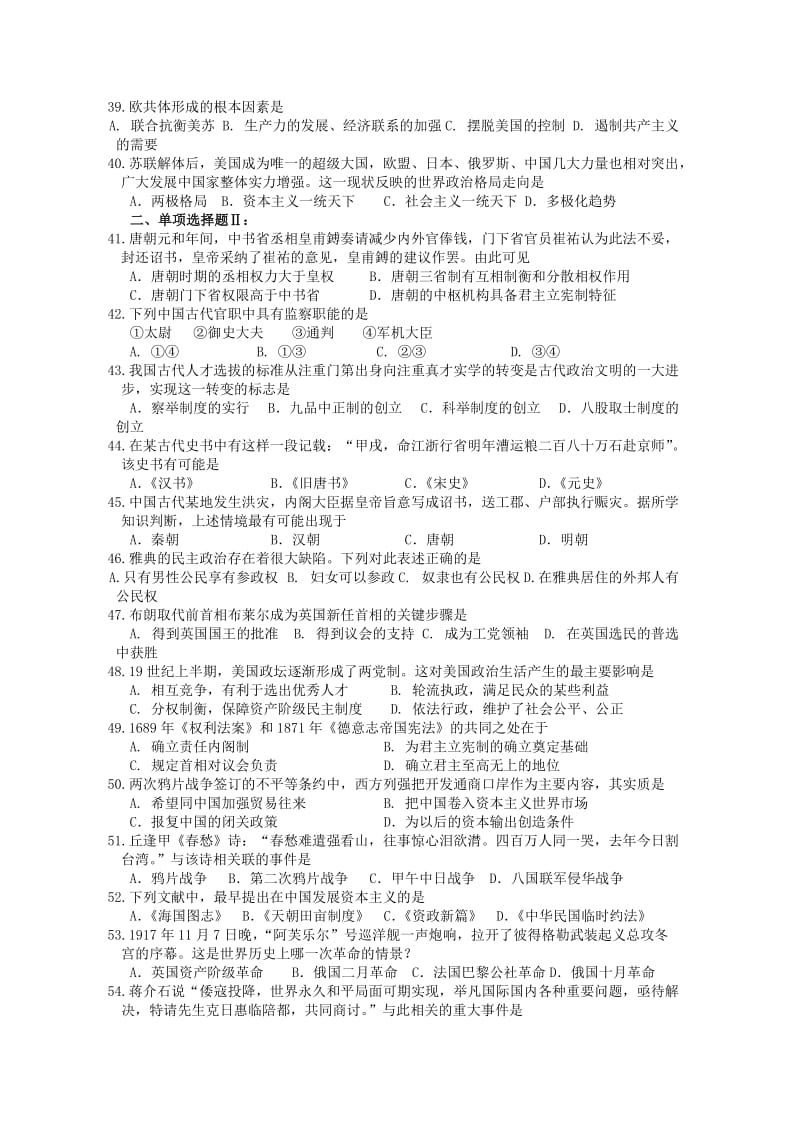 2019-2020年高三历史学业水平必修一练习卷 二 含答案.doc_第3页