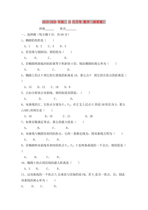 2019-2020年高二12月月考 數(shù)學(xué)（缺答案）.doc