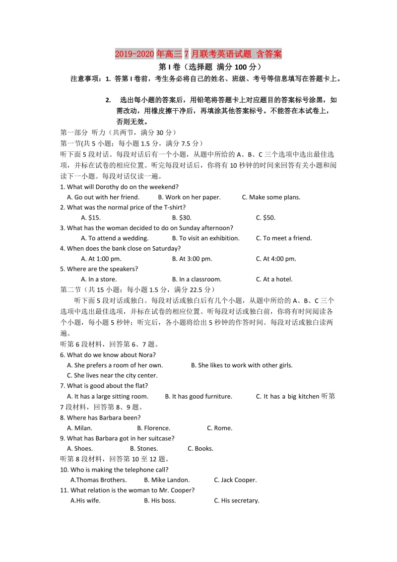 2019-2020年高三7月联考英语试题 含答案.doc_第1页