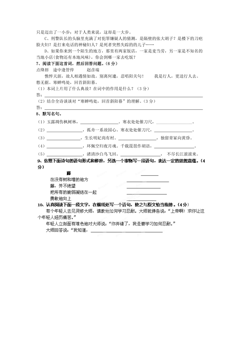 2019-2020年高一语文暑期作业5.doc_第2页