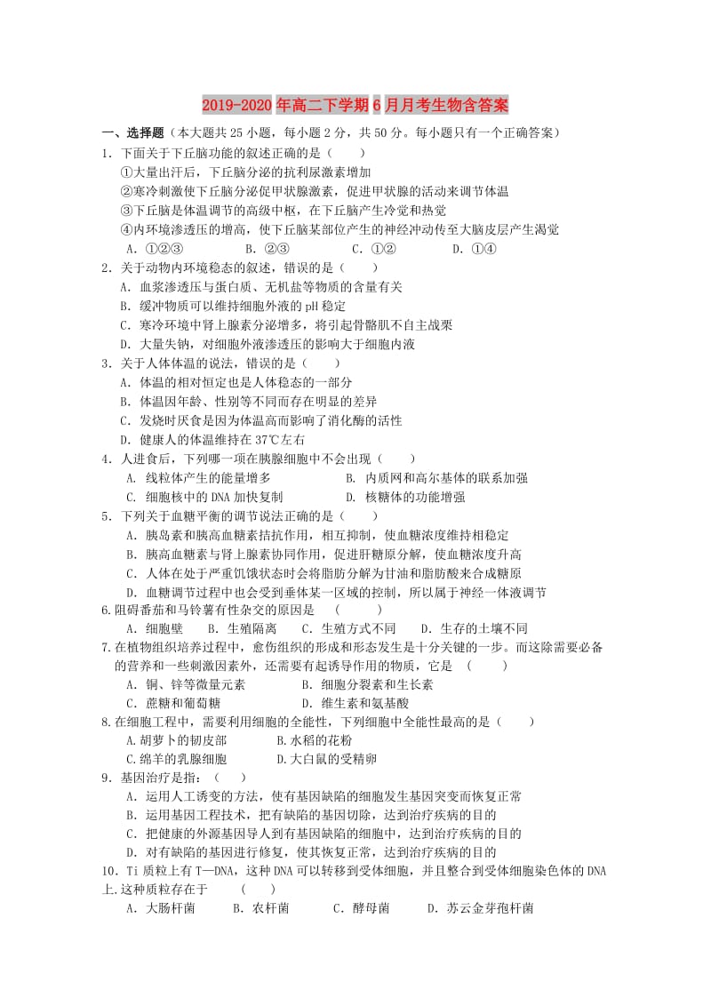 2019-2020年高二下学期6月月考生物含答案.doc_第1页