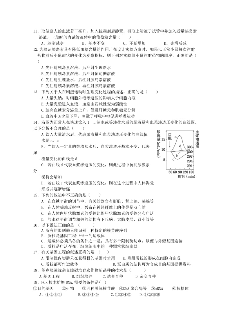 2019-2020年高二下学期6月月考生物含答案.doc_第2页