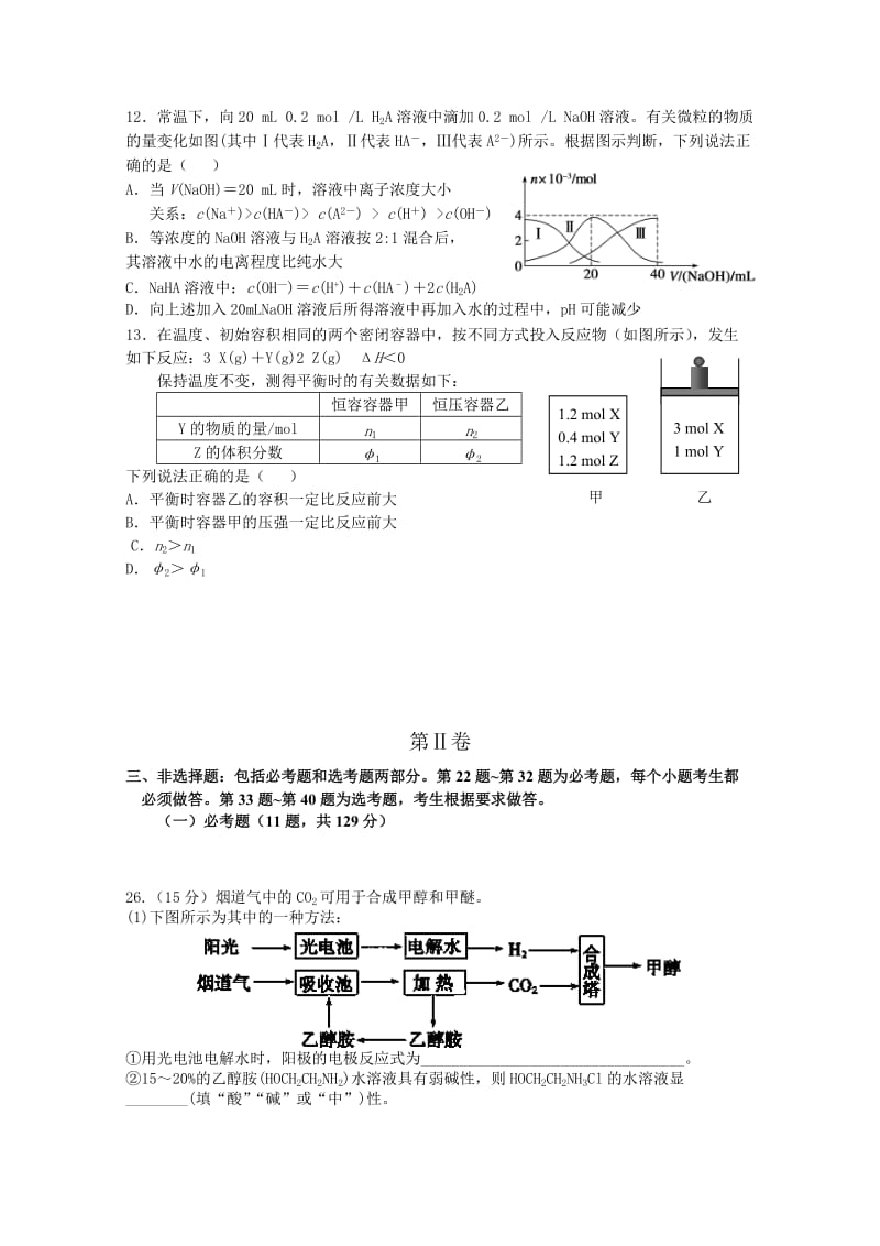 2019-2020年高三第二次模拟突破冲刺（八）理综化学试题 含答案.doc_第2页