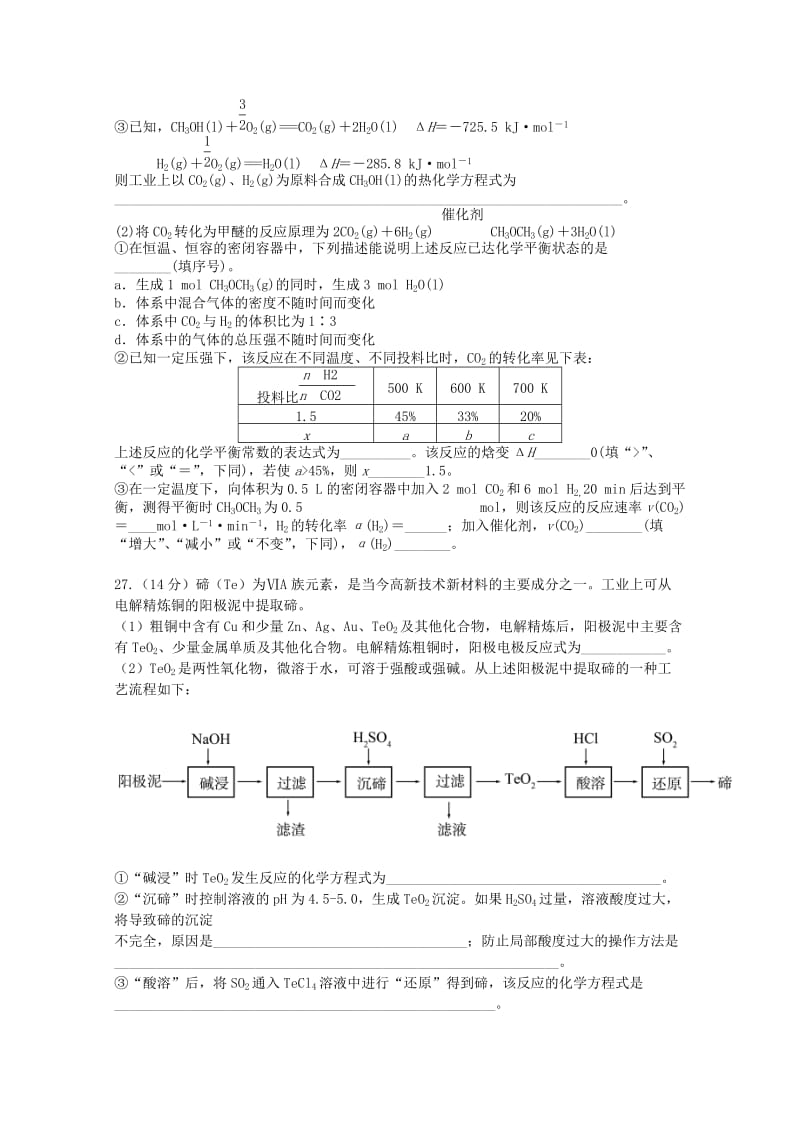 2019-2020年高三第二次模拟突破冲刺（八）理综化学试题 含答案.doc_第3页