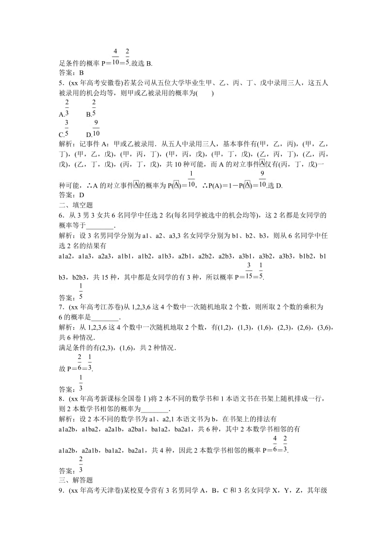 2019-2020年高考数学一轮复习 10-2 古典概型课时作业 文.doc_第2页