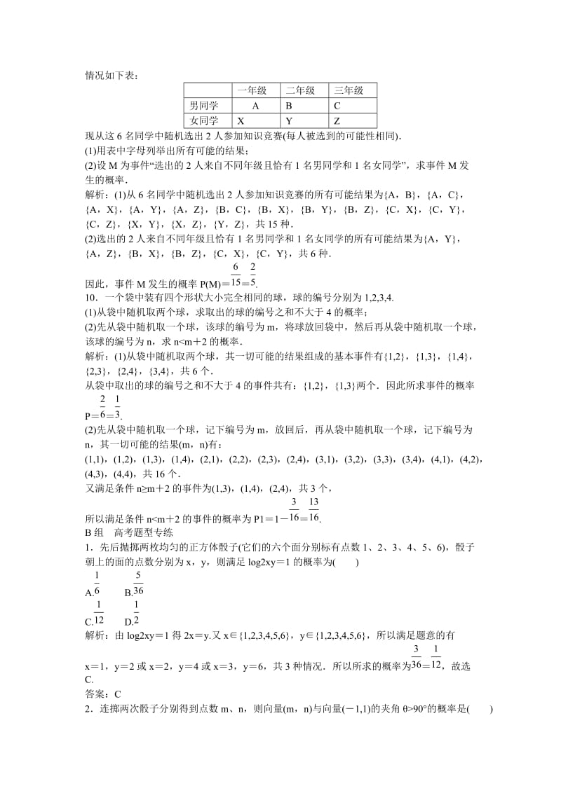 2019-2020年高考数学一轮复习 10-2 古典概型课时作业 文.doc_第3页