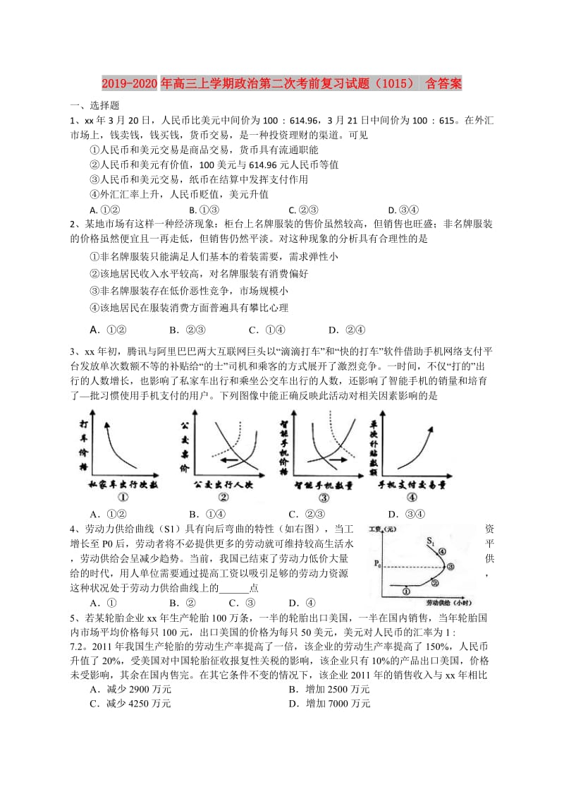 2019-2020年高三上学期政治第二次考前复习试题（1015） 含答案.doc_第1页