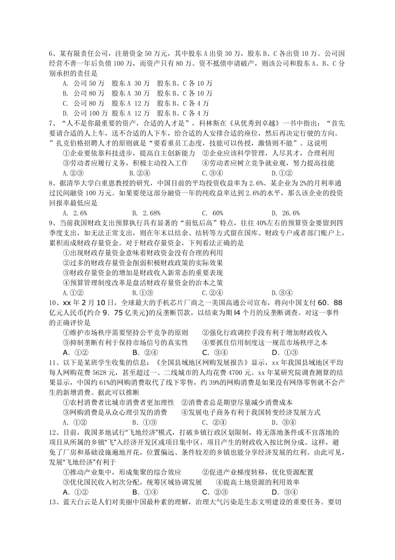 2019-2020年高三上学期政治第二次考前复习试题（1015） 含答案.doc_第2页