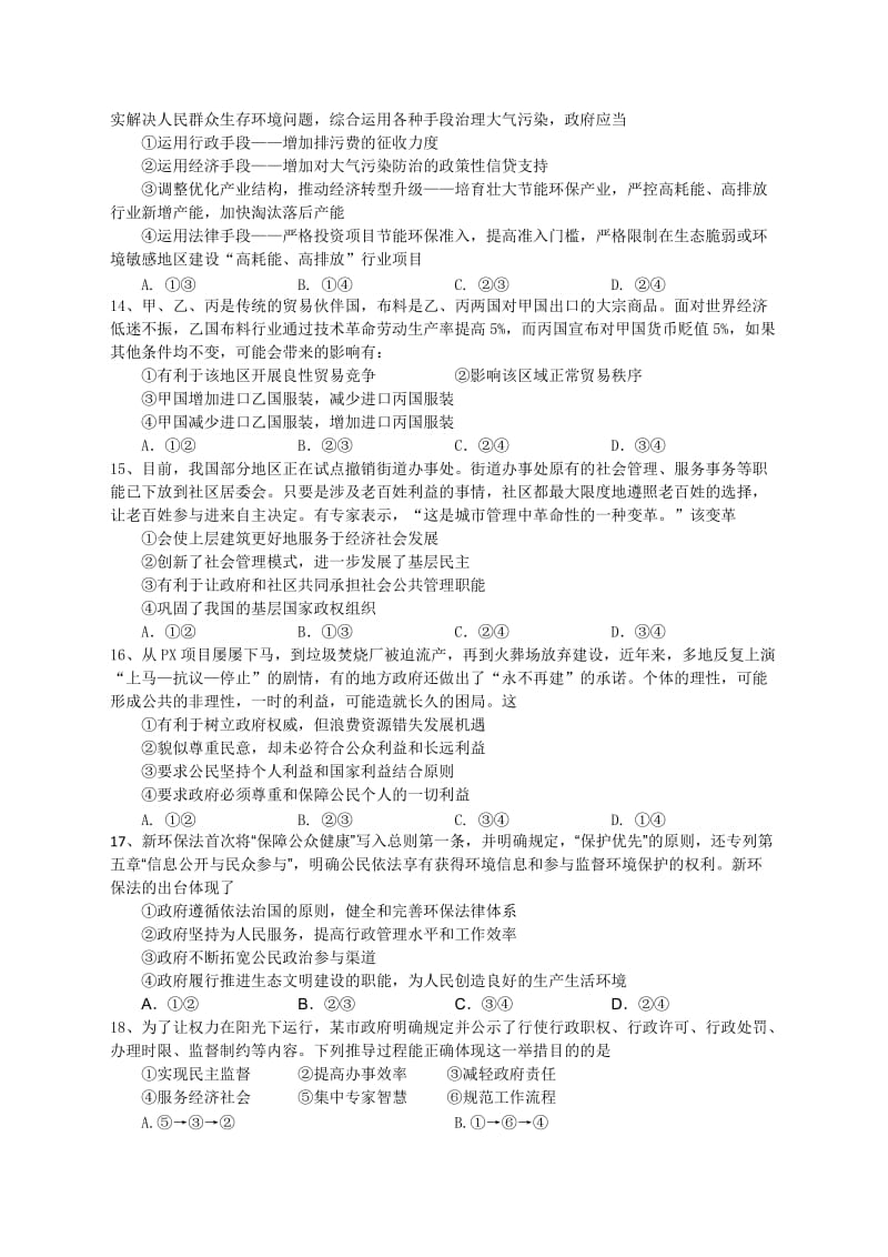 2019-2020年高三上学期政治第二次考前复习试题（1015） 含答案.doc_第3页