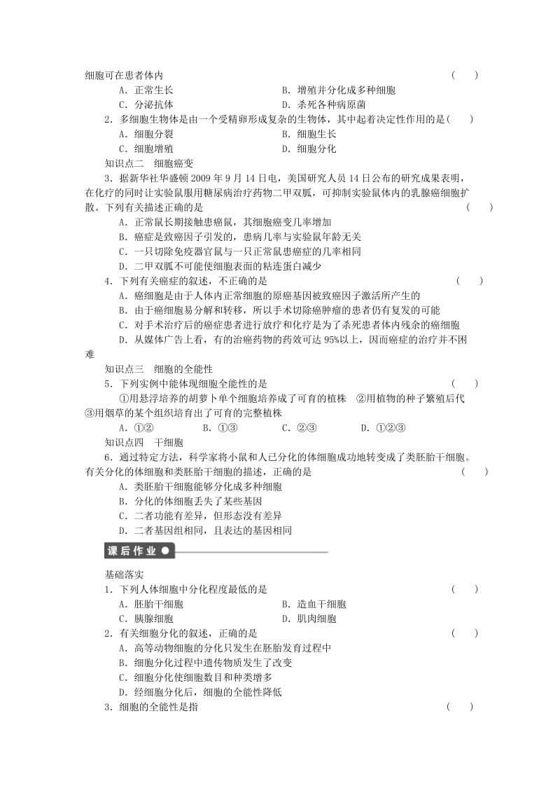 2019-2020年高中生物 第四章 第23课时 细胞的分化课时作业（含解析）浙科版必修1.doc_第2页