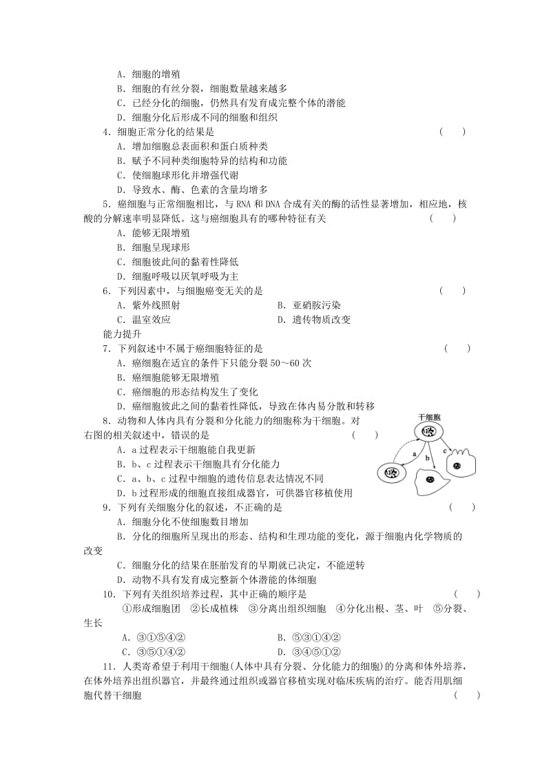 2019-2020年高中生物 第四章 第23课时 细胞的分化课时作业（含解析）浙科版必修1.doc_第3页