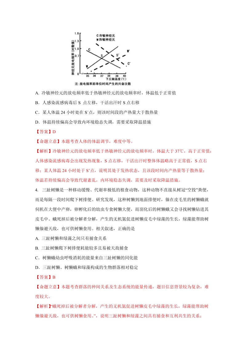 2019-2020年高三年级第二学期统一练习（二）理综生物含解析.doc_第2页