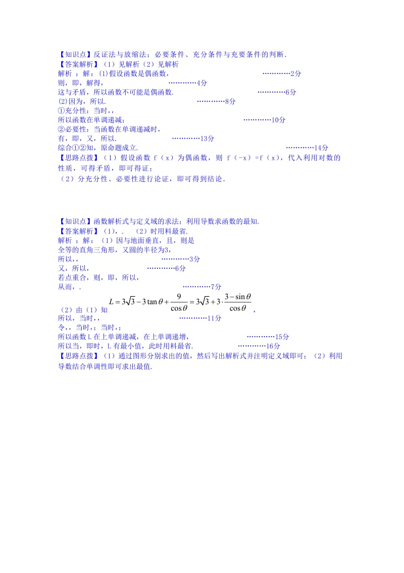 2019-2020年高二下学期限时训练02含答案.doc_第3页