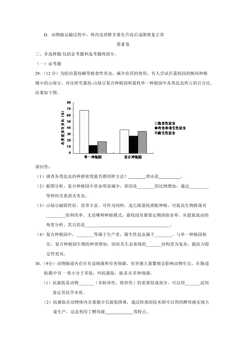 2019-2020年高三高考适应性训练理综生物试题含答案.doc_第3页