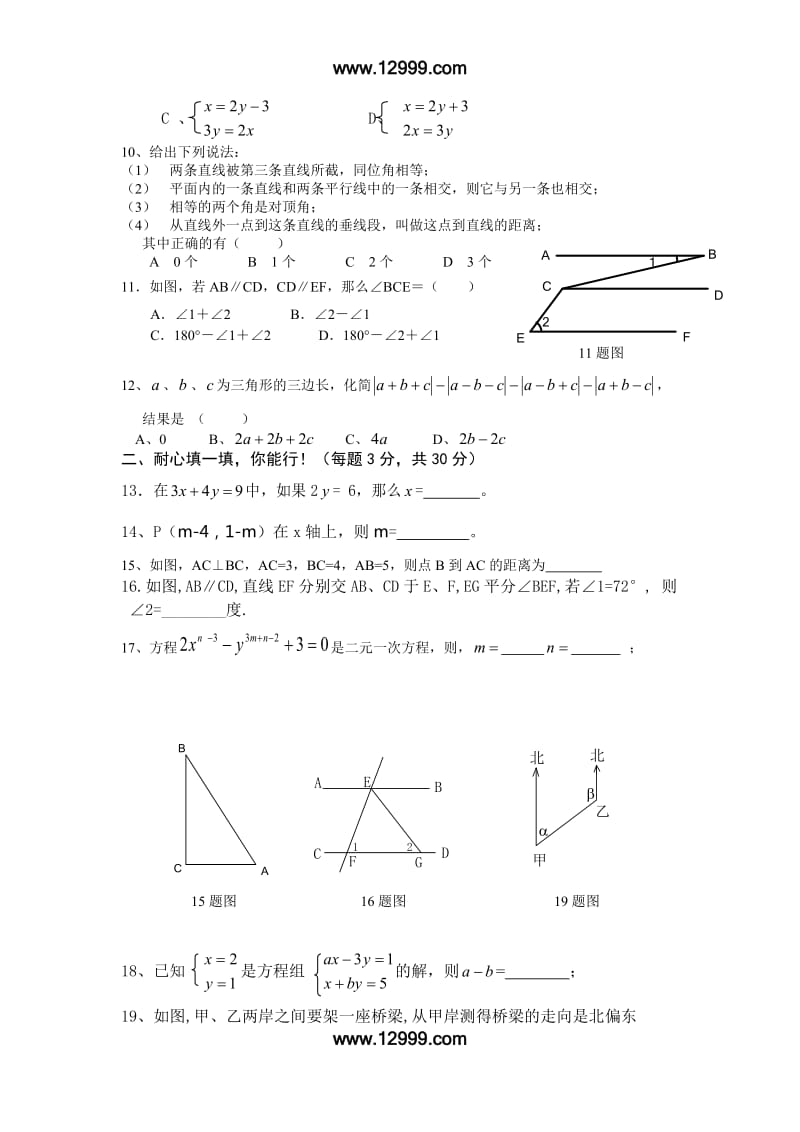 北京市东城区2015年初一数学《综合练习题》暑假作业含答案.doc_第2页